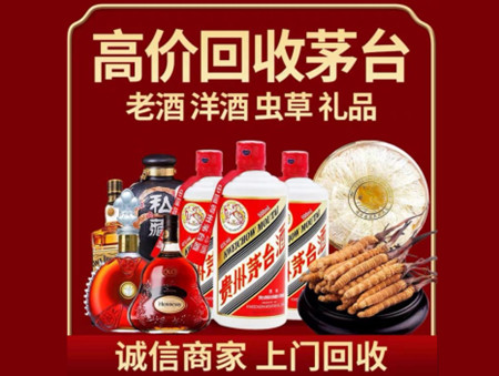​平顶山市名酒回收多少钱？