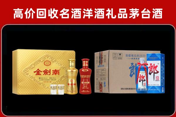 平顶山市回收剑南春酒